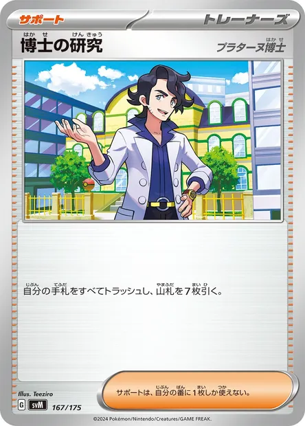 Professor's Research - Professor Sycamore, carte Pokémon SVM 167 — extension Generations Start Decks