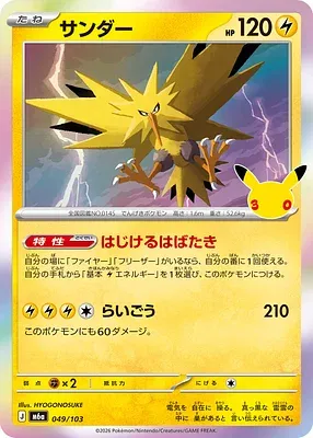Électhor, carte Pokémon m6a 049 — extension 30th CELEBRATION