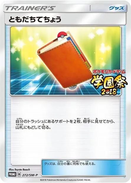 Pal Pad, Pokémon card SMP 272 — SM-P: Sun & Moon Promos set