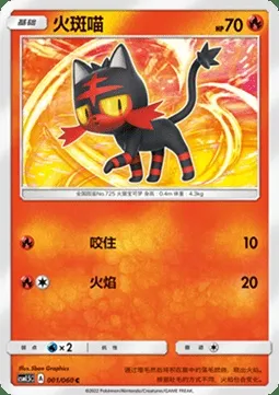 Litten, Pokémon card CSM1.5C 001 — Battle Elite set