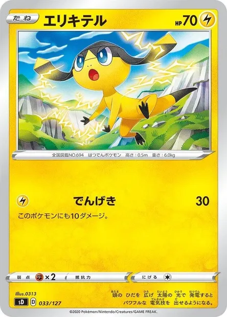 Helioptile, Pokémon card SD-V 033 — V Starter Decks set
