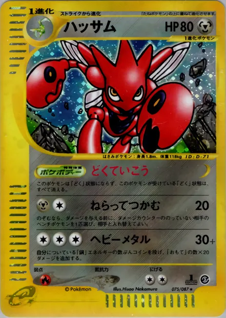 Scizor, Pokémon card E3 075 — Wind from the Sea set