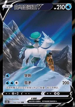 Ice Rider Calyrex V, Pokémon card CS3bC 152 — Primordial Martial Arts - Torrent set