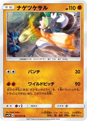 Quartermac, carte Pokémon SM3H 031 — extension Did You See the Fighting Rainbow