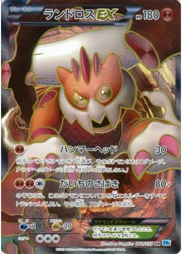 Landorus ex, Pokémon card BW6 061 — Freeze Bolt set