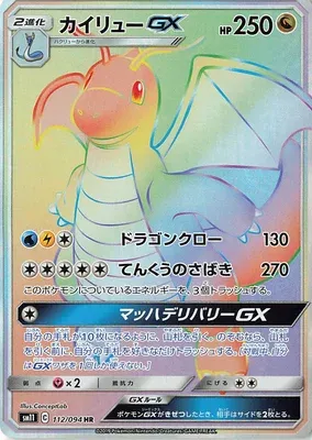 Dragonite-GX, carte Pokémon SM11 112 — extension Miracle Twin