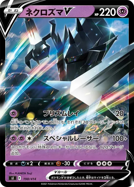 Necrozma V, Pokémon card SI 198 — Start Deck 100 set