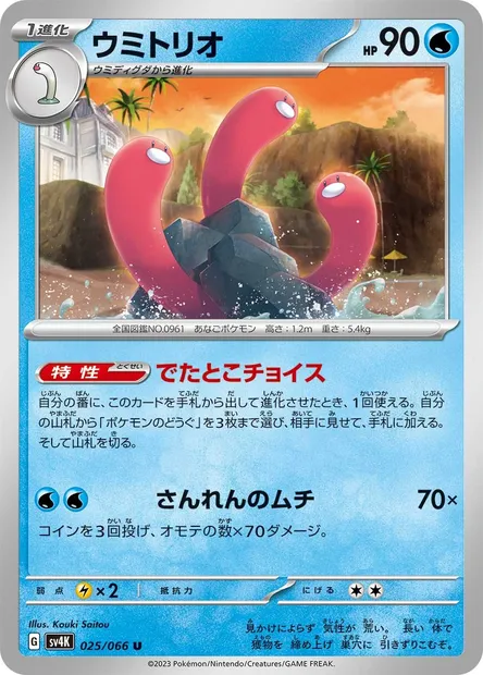 Wugtrio, Pokémon card SV4K 025 — Ancient Roar set