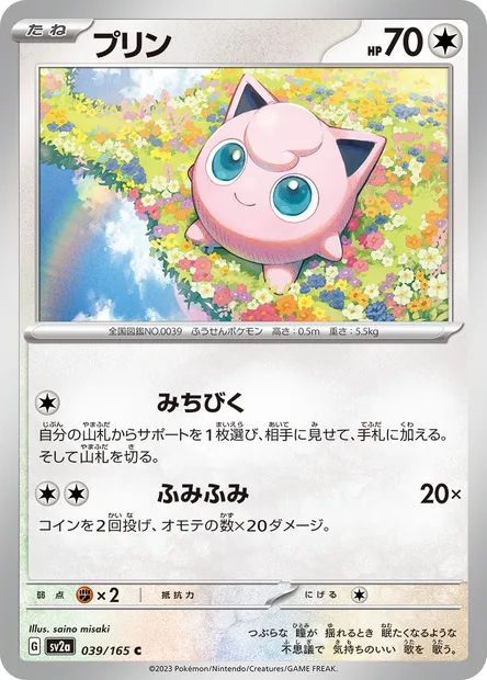 Jigglypuff, Pokémon card SV2a 039 — Pokémon Card 151 set