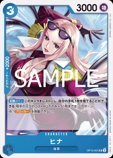 Hina, carte One Piece OP12-051 JAP — extension L'HÉRITAGE DU MAÎTRE