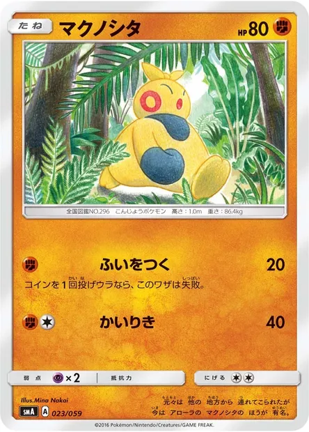 Makuhita, carte Pokémon SMA 023 — extension Sun & Moon Starter Set