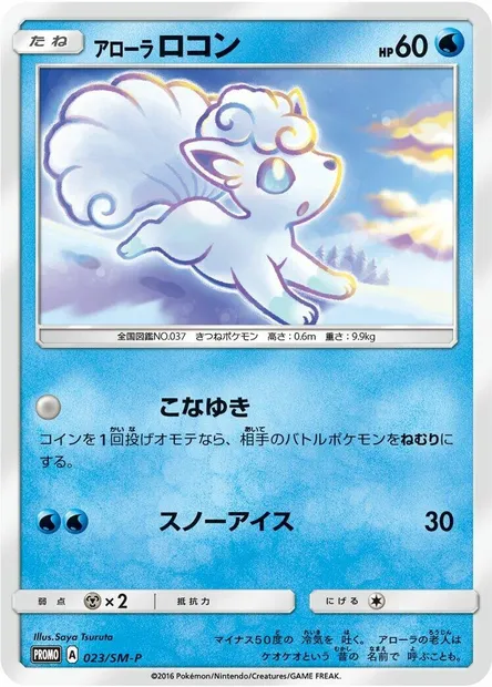 Alolan Vulpix, Pokémon card SMP 023 — SM-P: Sun & Moon Promos set