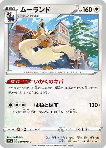 Stoutland, Pokémon card S5a 060 — Matchless Fighters set