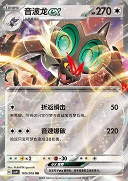 Bruyverne-ex, carte Pokémon CSV9C 169 — extension Stellar Crystal