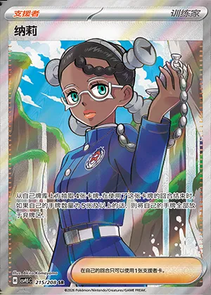 Nérine, carte Pokémon CSV9.5C 215 — extension Terastal Gathering