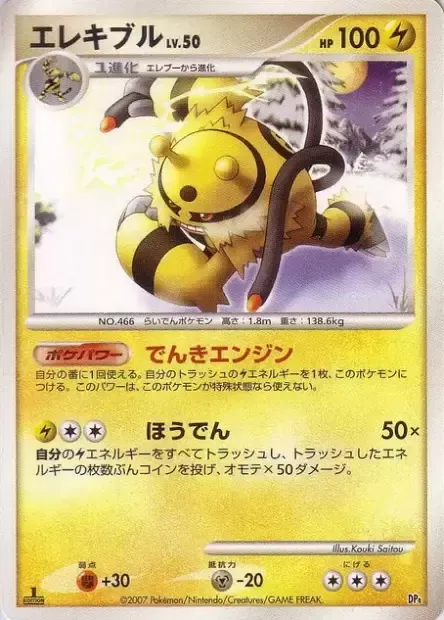 Electivire Lv.50, carte Pokémon DP4-ME ct282876 — extension Magmortar vs Electivire Deck Kit