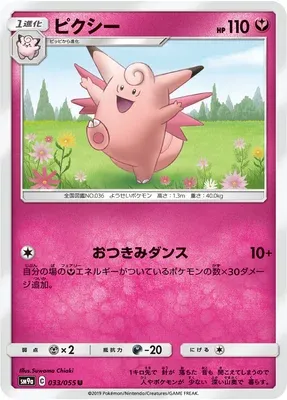 Clefable, Pokémon card SM9a 033 — Night Unison set