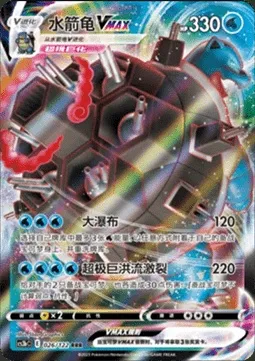 Blastoise VMAX, Pokémon card CS3bC 026 — Primordial Martial Arts - Torrent set