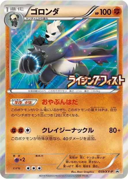 Pangoro, Pokémon card XYP 059 — XY Promos set