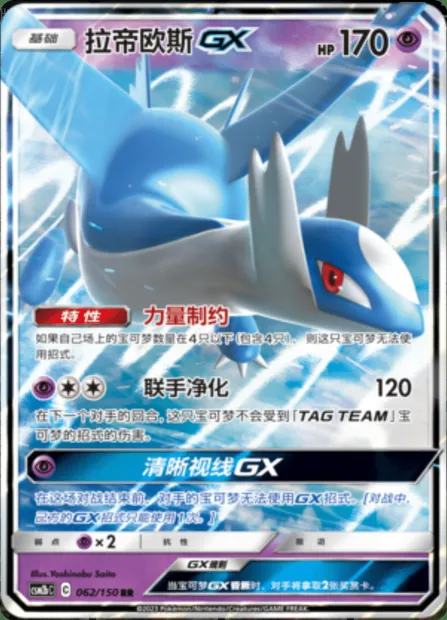 Latios GX, Pokémon card CSM2bC 062 — Shining Synergy - Supreme set