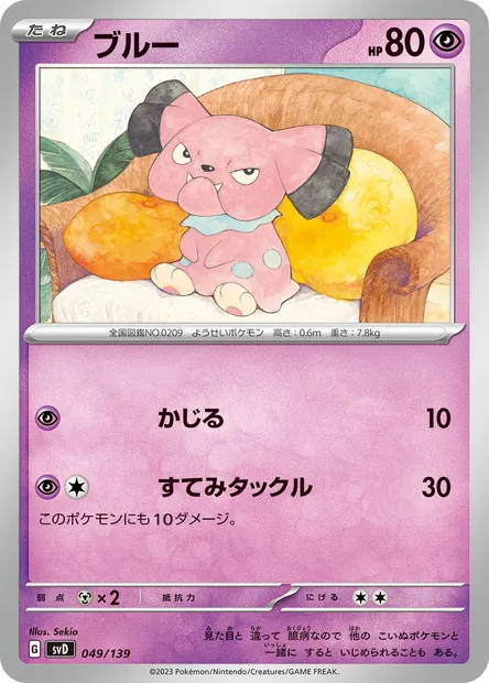 Snubbull, Pokémon card SVD 049 — ex Start Decks set