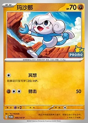 Meditite, Pokémon card SVPC 266 — Scarlet & Violet Promos set