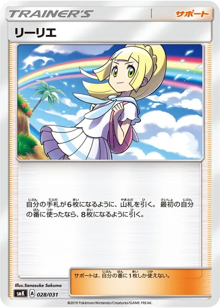 Lillie, Pokémon card SMK 028 — Trainer Battle Decks set