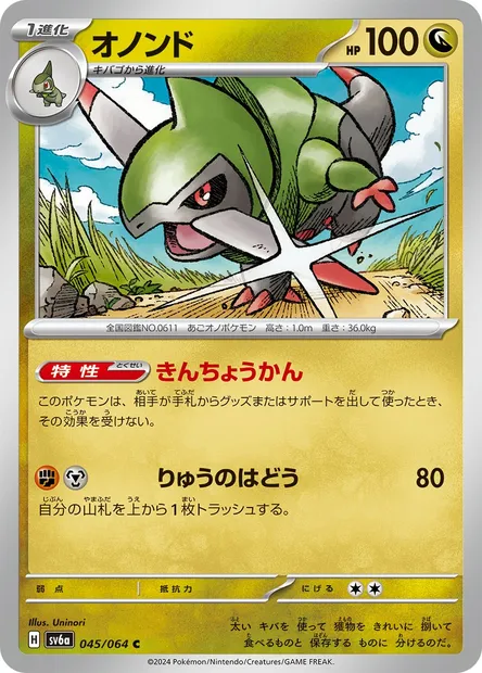 Incisache, carte Pokémon SV6a 045 — extension Night Wanderer