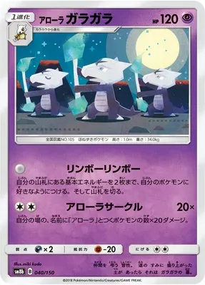 Alolan Marowak, Pokémon card SM8b 040 — GX Ultra Shiny set