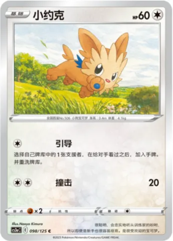 Lillipup, Pokémon card CS3aC 098 — Primordial Martial Arts - Overgrowth set