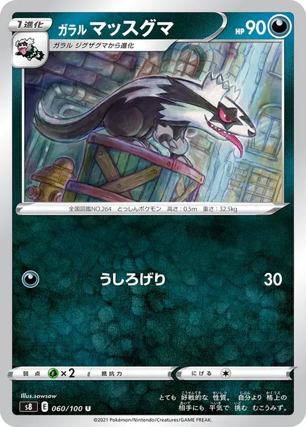 Galarian Linoone, Pokémon card S8 060 — Fusion Arts set