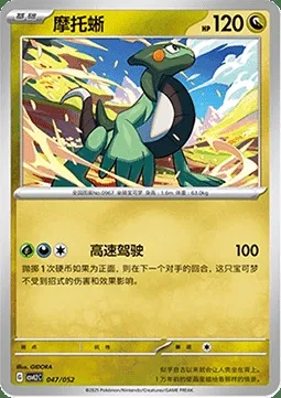 Motorizard, carte Pokémon CSVL2C 047 — extension Travel Special Pack