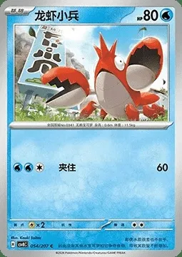 Écrapince, carte Pokémon CSV8C 054 — extension Brilliant Fantasy