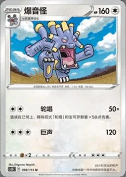 Exploud, Pokémon card CS2bC 098 — Vivid Portrayals - Indigo set