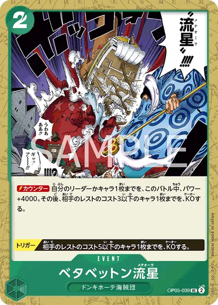 Stick-Stickem Meteora, One Piece card OP05-039 JAP — AWAKENING OF THE NEW ERA set