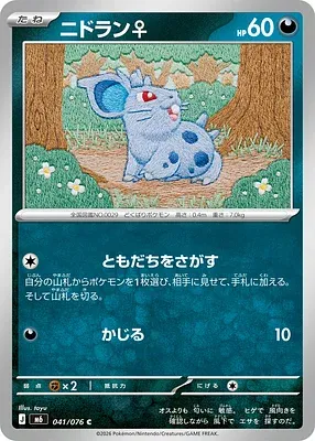 Nidoran♀, carte Pokémon m6 041 — extension Storm Emeralda