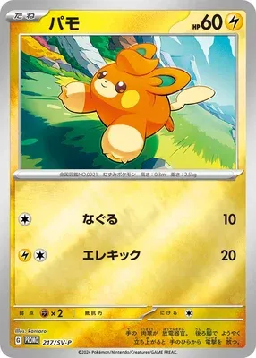 Pohm, carte Pokémon SV-P 217 — extension Scarlet & Violet Promos