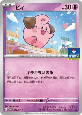 Mélo, carte Pokémon SV-P 092 — extension Scarlet & Violet Promos