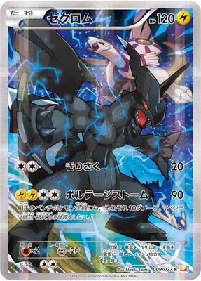 Zekrom, carte Pokémon CP2 009 — extension Legendary Holo Collection