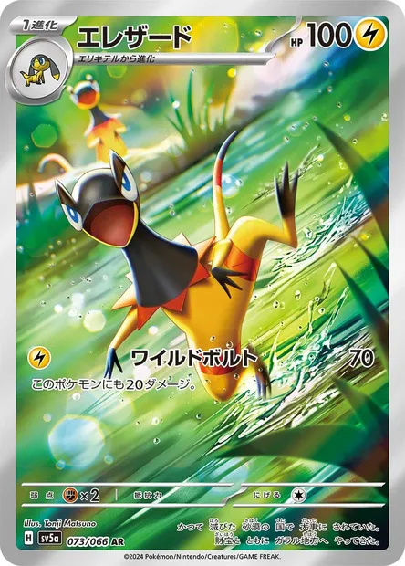 Iguolta, carte Pokémon SV5a 073 — extension Crimson Haze