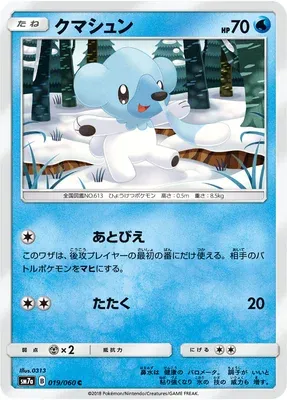 Cubchoo, Pokémon card SM7a 019 — Thunderclap Spark set