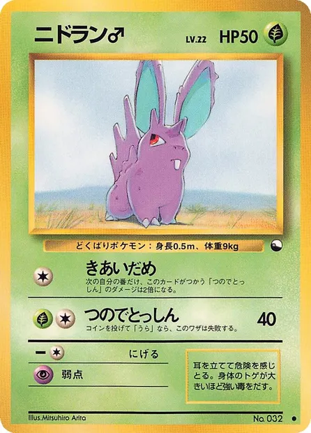 Nidoran ♂, Pokémon card EXSH ct254221 — Expansion Sheet set