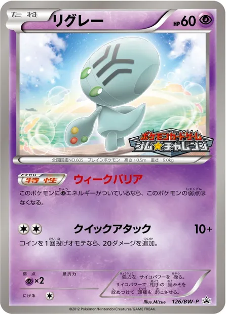 Jigglypuff, Pokémon card BWP 126 — BW Promos set