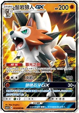 Lycanroc GX, Pokémon card CSM1.5C 023 — Battle Elite set