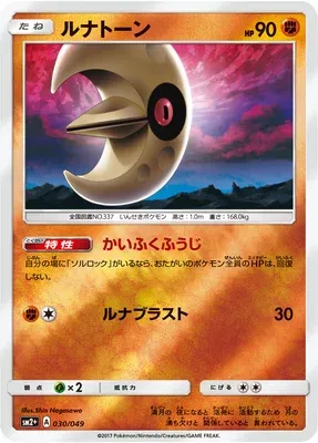 Séléroc, carte Pokémon SM2P 030 — extension Beyond A New Challenge