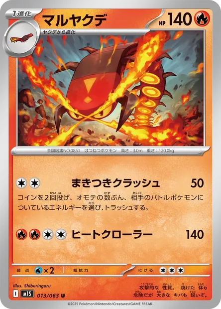 Centiskorch, Pokémon card m1S 013 — Mega Symphonia set