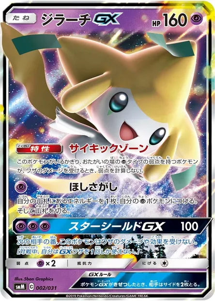 Jirachi GX, Pokémon card SMM 002 — Tag Team GX Starter Sets set