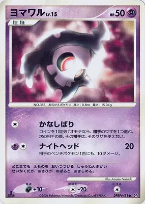 Duskull, Pokémon card DP1 aop18280 — Pearl Collection set