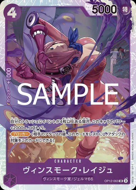 Vinsmoke Reiju, One Piece card OP12-063 JAP — LEGACY OF THE MASTER set