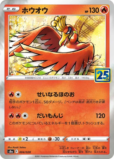 Ho-Oh, carte Pokémon S8a 004 — extension 25th Anniversary Collection